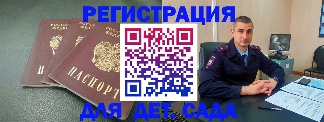 регистрация для дет. сада в Междуреченске