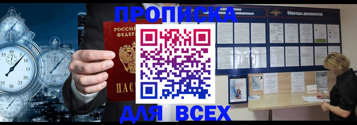 временная регистрация недорого в Междуреченске